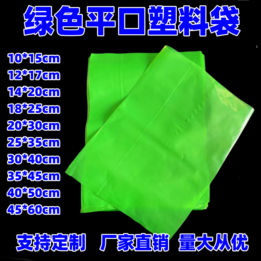 pe平口塑料袋特厚红黄蓝绿五金汽配包装塑料袋子高压彩色包装袋子