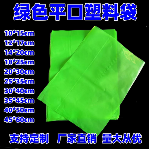 pe平口塑料袋特厚红黄蓝绿五金汽配包装塑料袋子高压彩色包装袋子