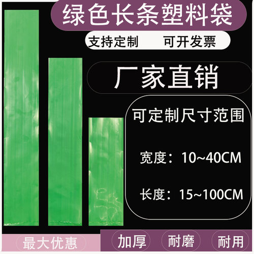 PE高压绿色平口袋加厚包装袋彩色塑料袋绿色袋五金汽配零件螺丝袋