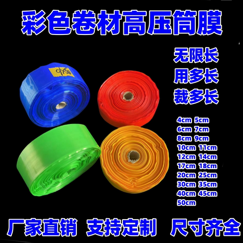 彩色无限长塑料袋长条薄膜包装筒膜红黄蓝绿袋子五金配件定制袋子