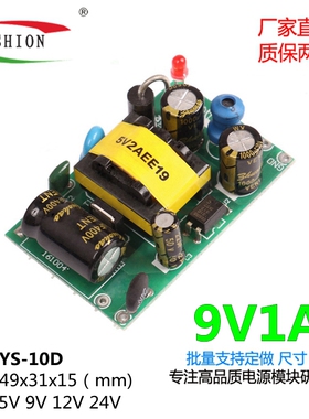 9V1A直流开关电源裸板AC-DC内置恒降稳压电源模块220V转9V1000MA
