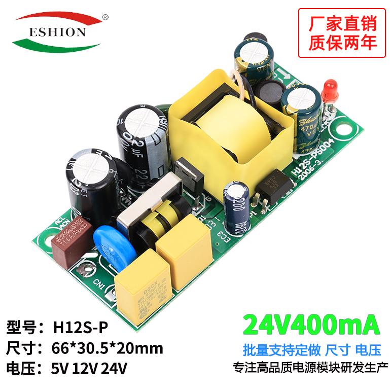 24v400ma开关电源模块内置