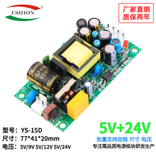 24V0.5A5V0.5A双输出双路开关电源模块隔离恒压内置裸板AC-DC