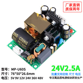 24V2A2.5A开关电源板模块工控设备裸板足功率微可调ACDC转24V60W