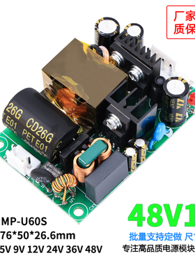48V1A1.25A可调开关电源板模块MP-U60S足功率小电源AC转DC48V 60W