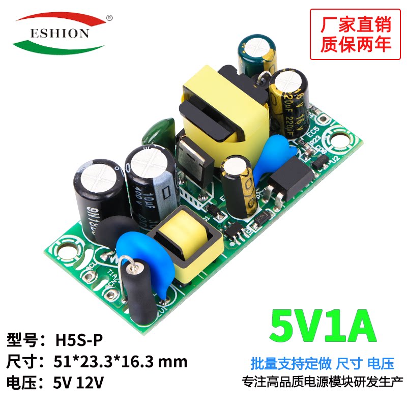 5V1A直流开关电源板模块稳压降压隔离工业设备AC220V380V转DC5V5W