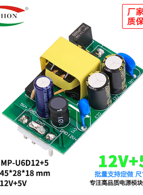 12V200mA5V500mA双路输出直流共地降压开关电源模块AC-DC12V5V6W