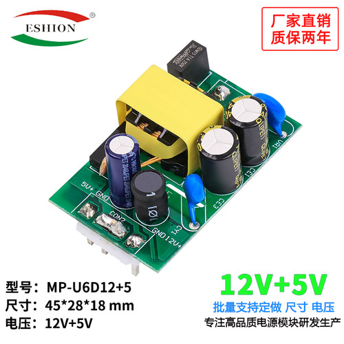 12V+5V双路6W高可靠性模块
