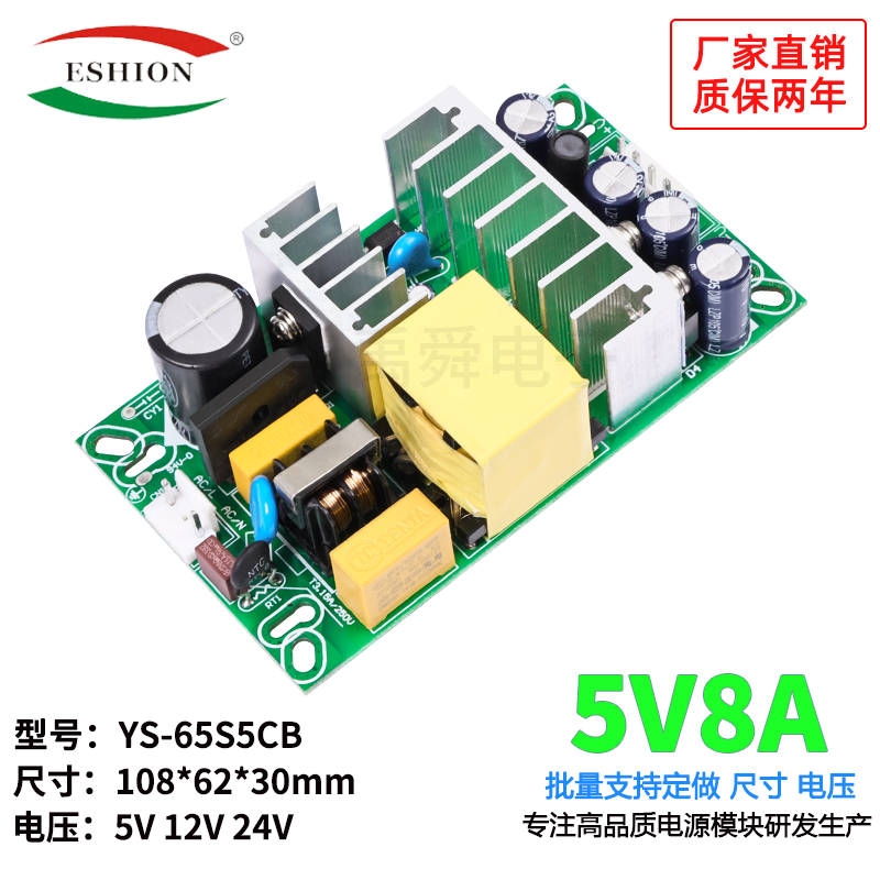 5v8a10a开关电源隔离裸板ys模块