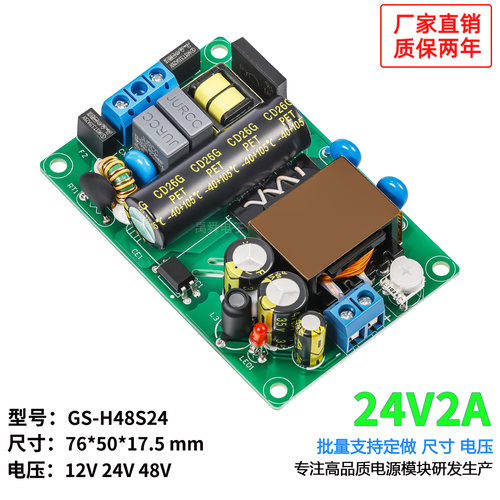 24V48W工控设备适用开关电源模块