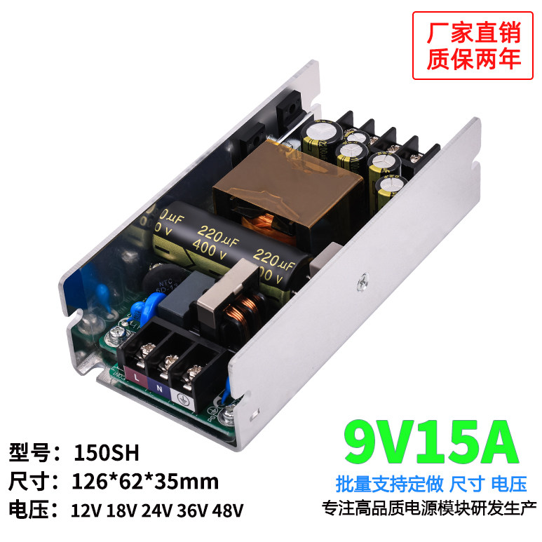 9V15A开关电源板模块大功率稳压降压工控设备AC-DC 220V转9V150W