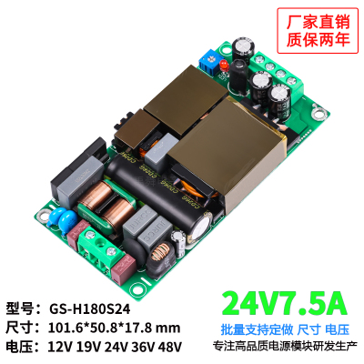 24V5A7.5A180W同步整流开关电源