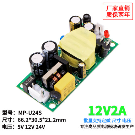 12V2A开关电源板模块内置隔离稳压恒压ACDC转12V24W足功率裸板