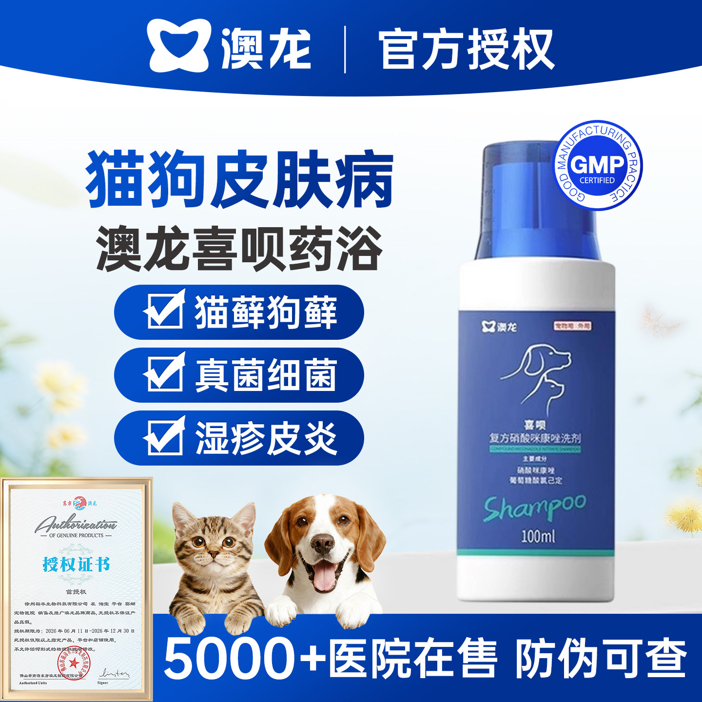 【官方授权】澳龙喜呗药浴-猫狗