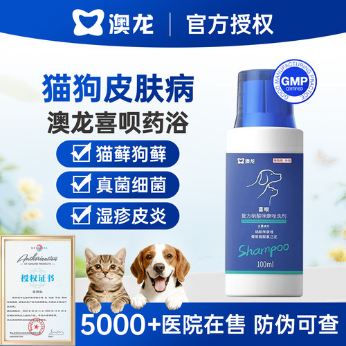 【官方授权】澳龙喜呗真菌药浴
