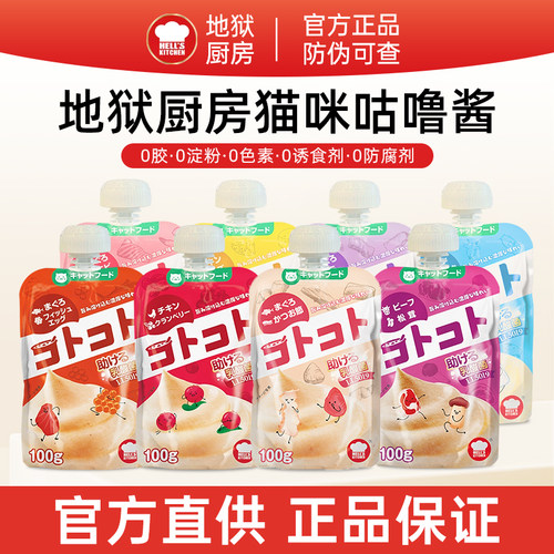 【官方】地狱厨房咕噜酱经典系列