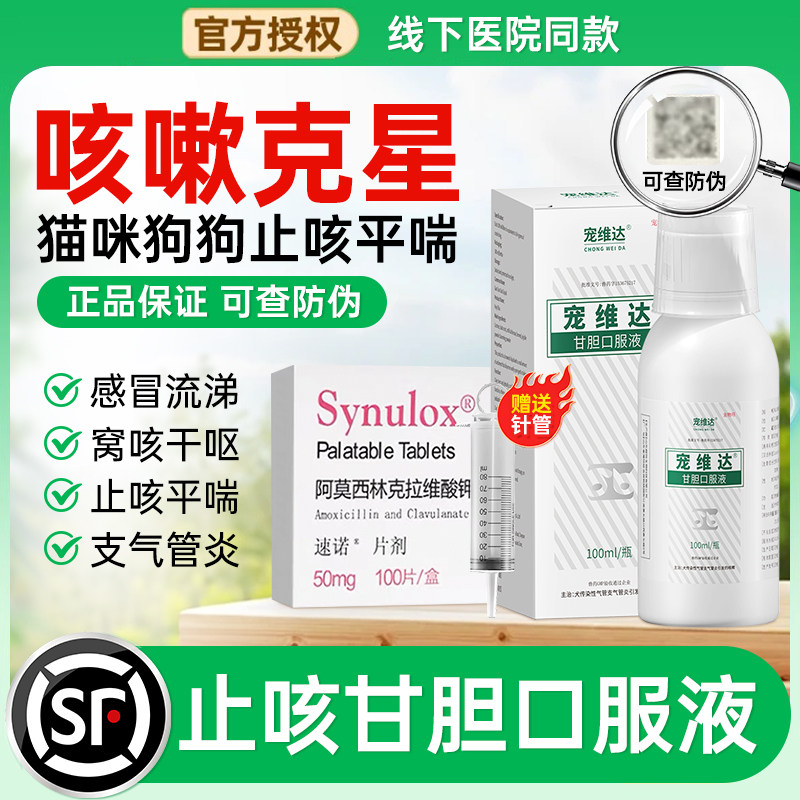 犬窝咳狗狗咳嗽专用药甘胆口服液宠物猫咪感冒药小狗咳嗽药果根素,宠物/宠物食品及用品,狗呼吸道疾病药品,淘宝优惠券,粉丝福利购,淘宝优惠卷