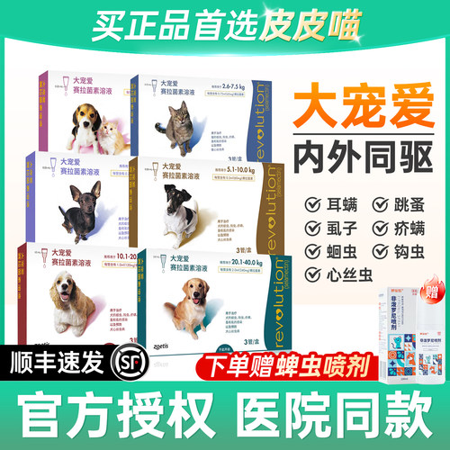 大宠爱狗驱虫药官方正品