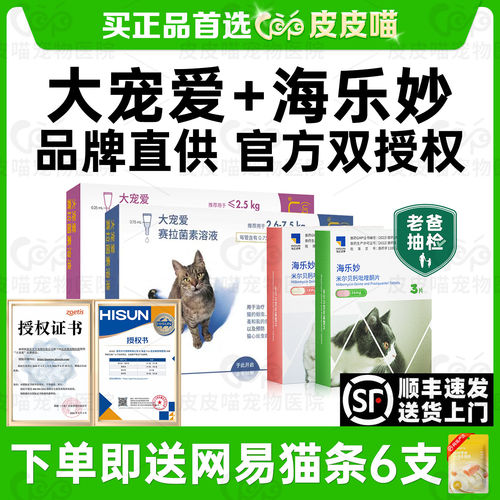 大宠爱官方正品猫驱虫药