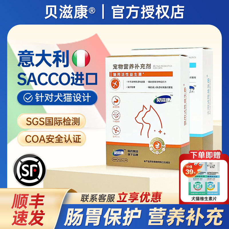 顺丰速发益生菌宠物软便拉稀克星