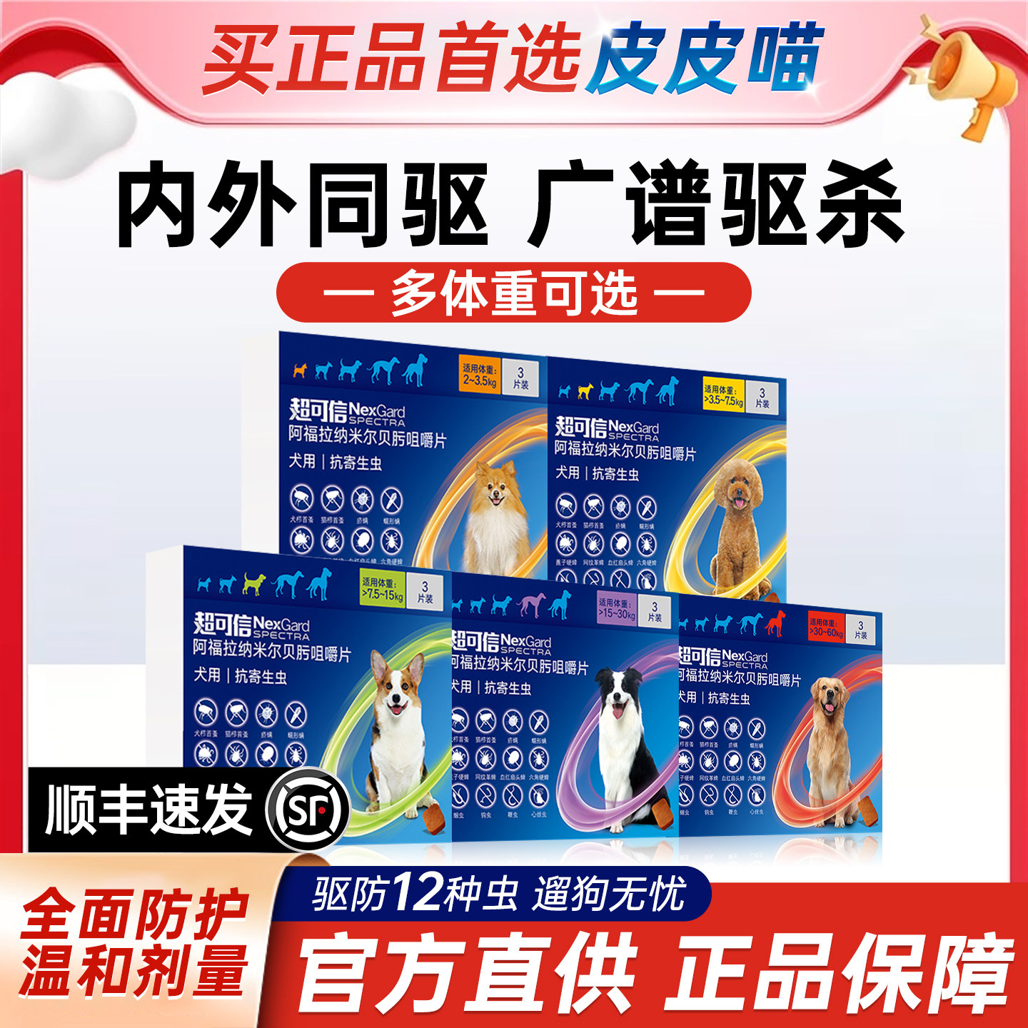 超可信狗狗驱虫药体内外一体二合一泰迪柯基幼犬宠物体内体外同驱