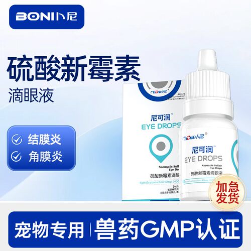 卜尼宠物眼药水尼可润猫咪氯霉素滴眼液硫酸新霉素狗结膜炎角膜炎