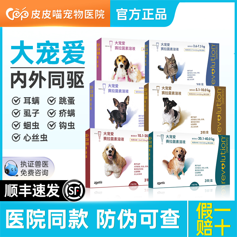 大宠爱狗驱虫药官方授权