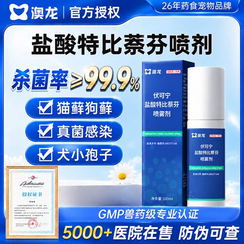 【官方授权】澳龙盐酸特比萘芬