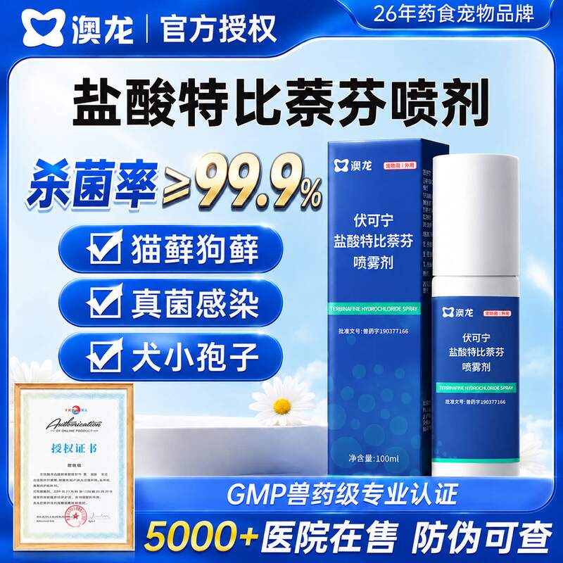 【官方授权】澳龙盐酸特比萘芬