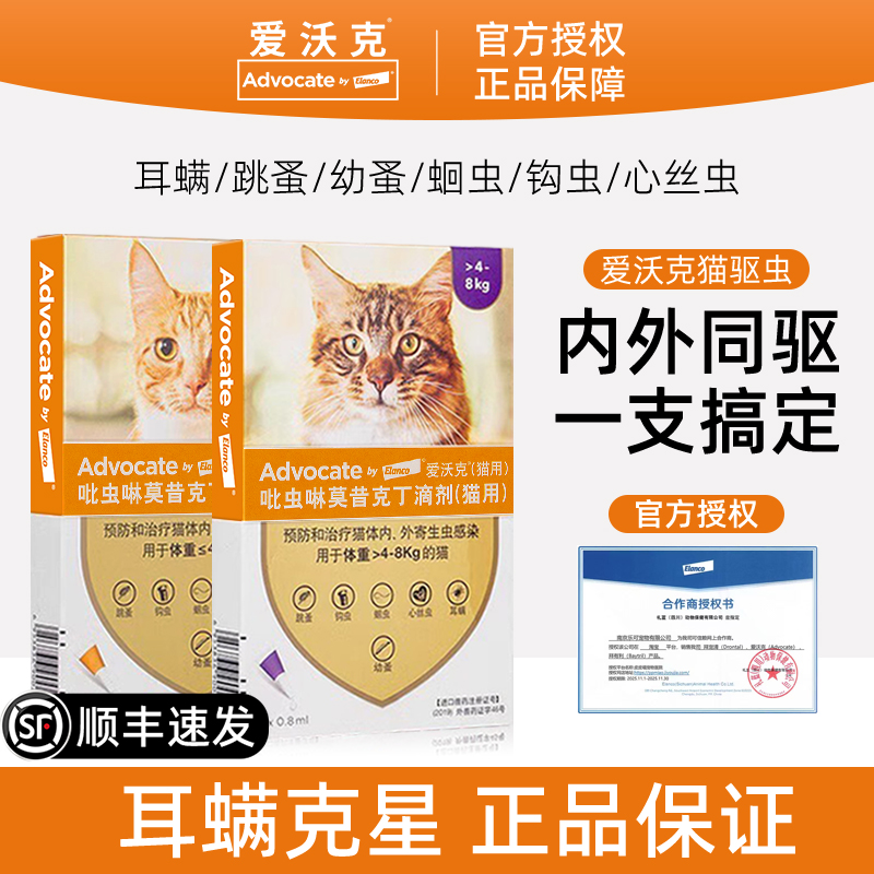 爱沃克猫驱虫药【官方授权店】