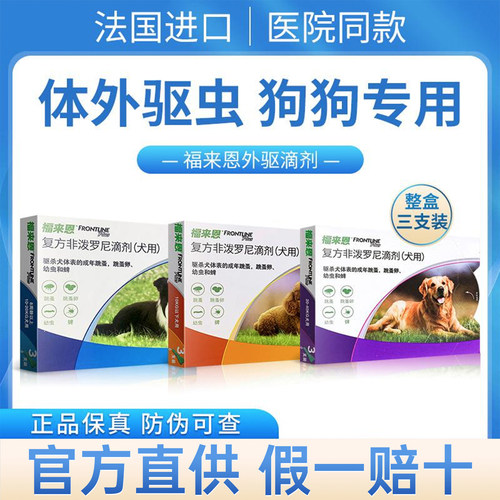 [官方直供]福来恩拜宠清狗驱虫药