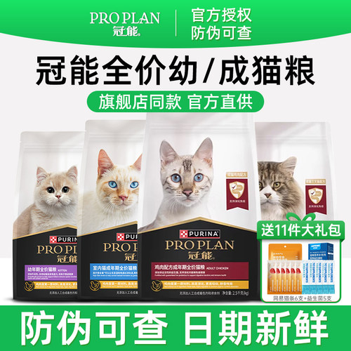 【官方正品】冠能全价幼猫成猫粮