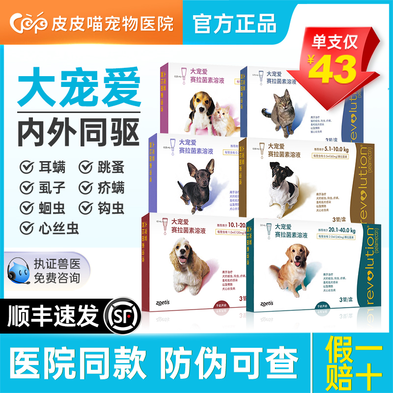 大宠爱狗狗驱虫药体内外一体外驱泰迪幼猫幼犬体内体外同驱猫驱虫
