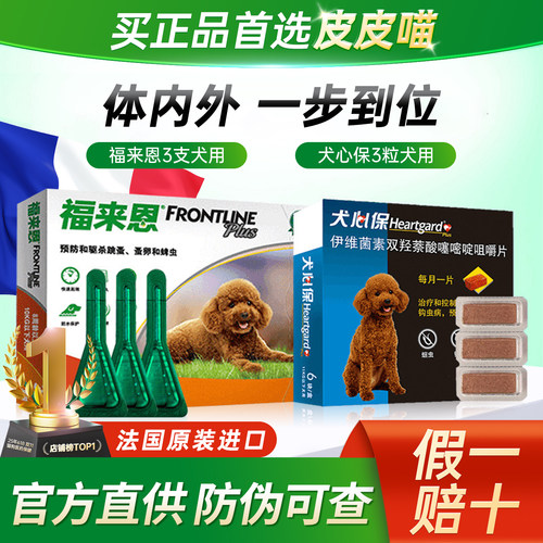 [官方授权店]福来恩犬心保