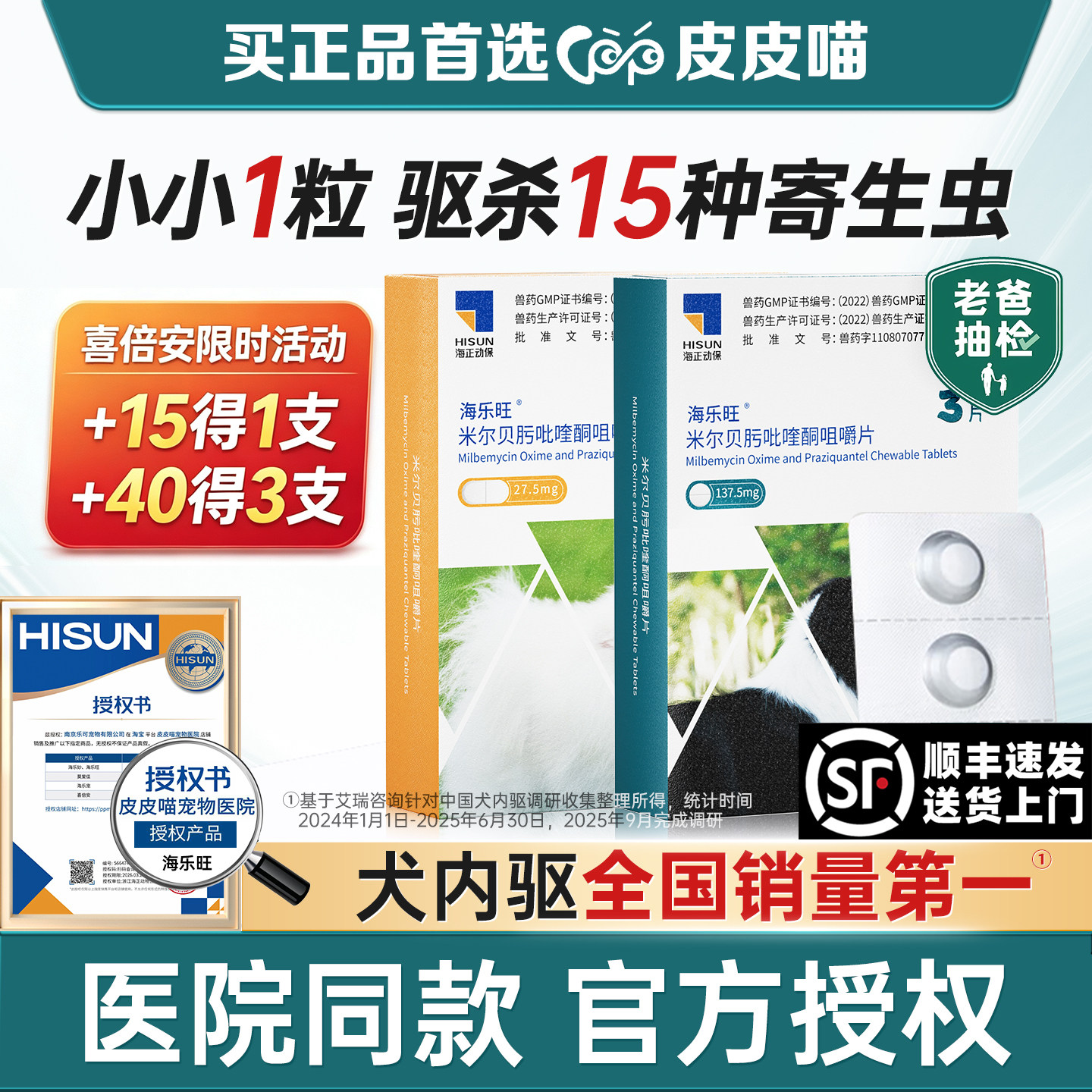 海乐旺驱虫药狗内驱狗狗驱虫药体内体外一体泰迪比熊幼犬外驱滴剂