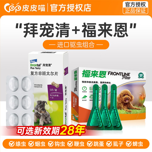 拜宠清驱虫药狗【官方授权】