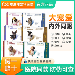 大宠爱狗狗驱虫药体内外一体外驱泰迪幼犬耳螨体内体外同驱猫驱虫
