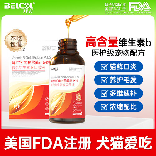 拜卡拜维它维生素b猫咪狗狗