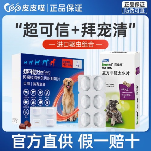 [官方直供]超可信拜宠清狗驱虫药