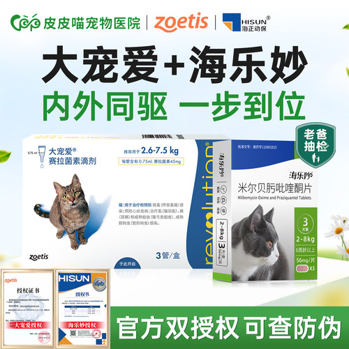 【官方授权】大宠爱猫内外同驱