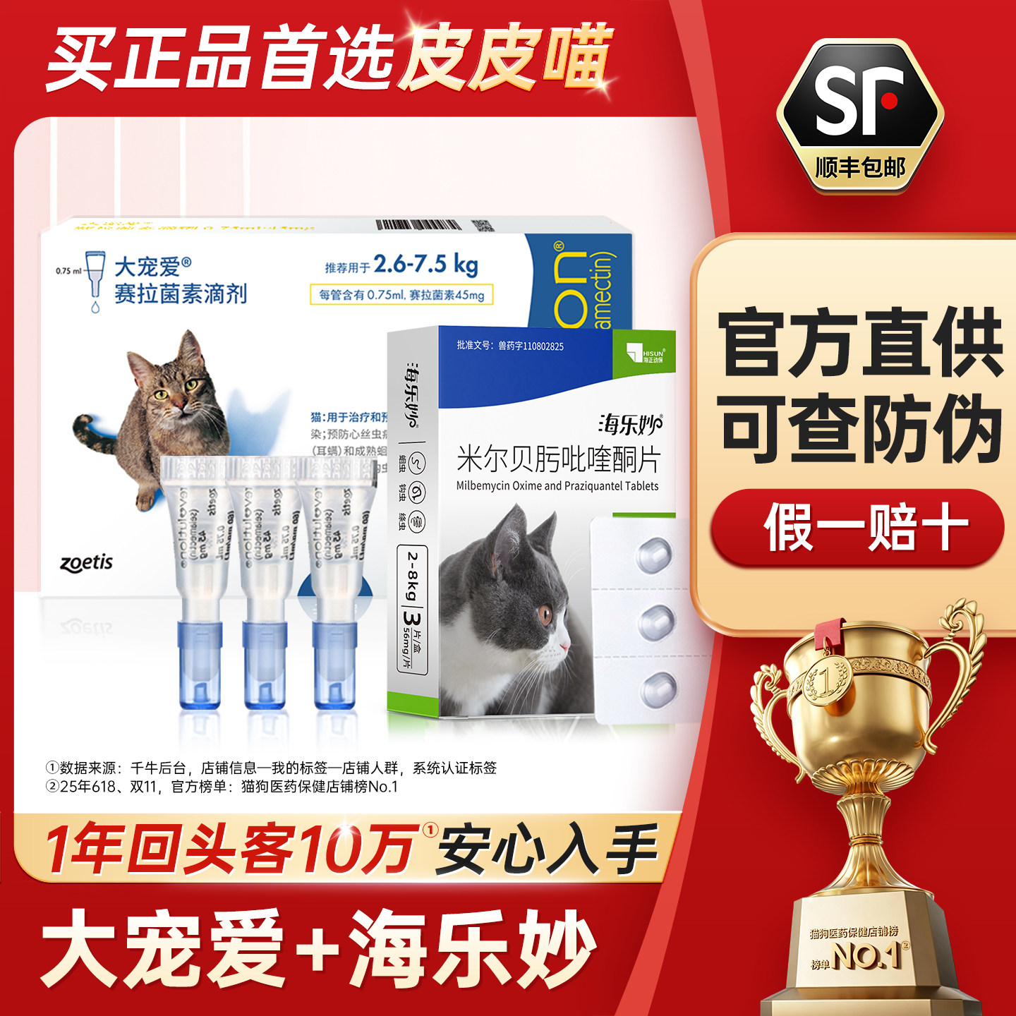 【官方正品】大宠爱驱虫药猫图片