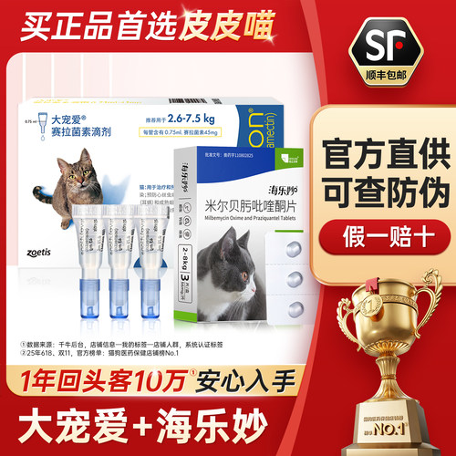 【官方正品】大宠爱驱虫药猫