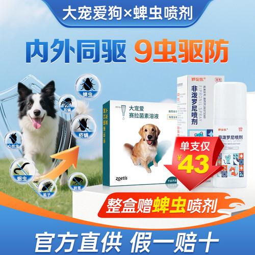 大宠爱狗整盒送【蜱虫喷剂】