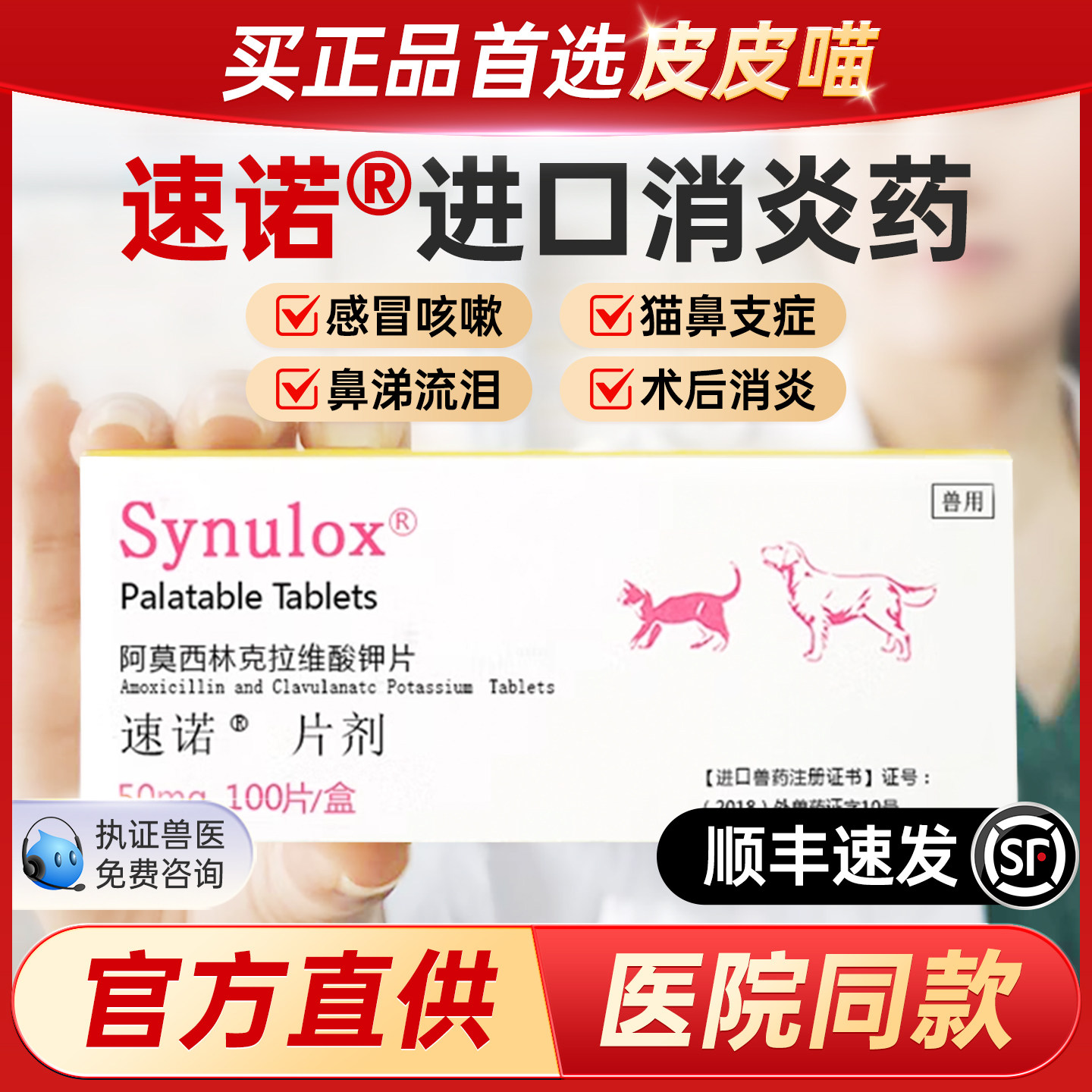 速诺消炎片猫狗阿莫西林克拉维酸钾猫用宠物猫咪感冒药打喷嚏鼻支,宠物/宠物食品及用品,猫呼吸道疾病药品,淘宝优惠券,粉丝福利购,淘宝优惠卷