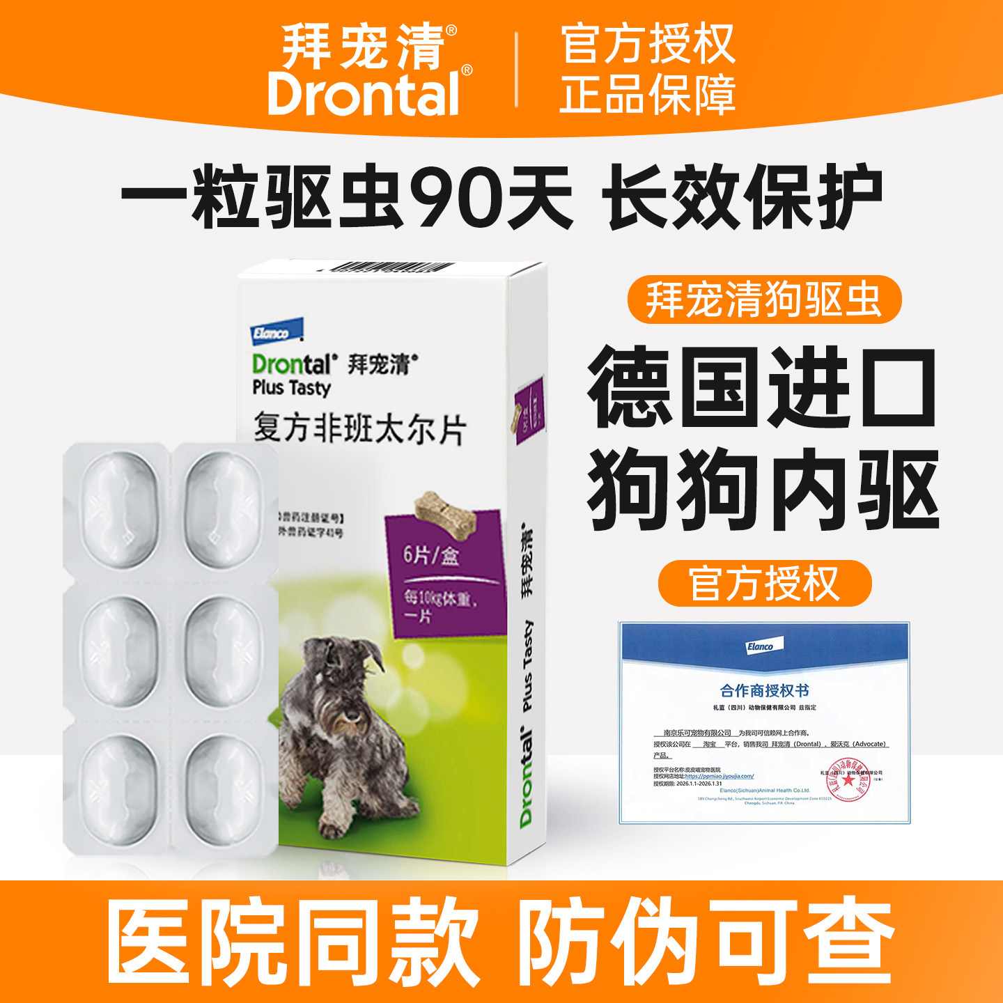 拜宠清狗狗体内驱虫药狗体内外一体驱虫宠物成幼犬专用体外驱虫药,宠物/宠物食品及用品,狗驱虫药品,淘宝优惠券,粉丝福利购,淘宝优惠卷