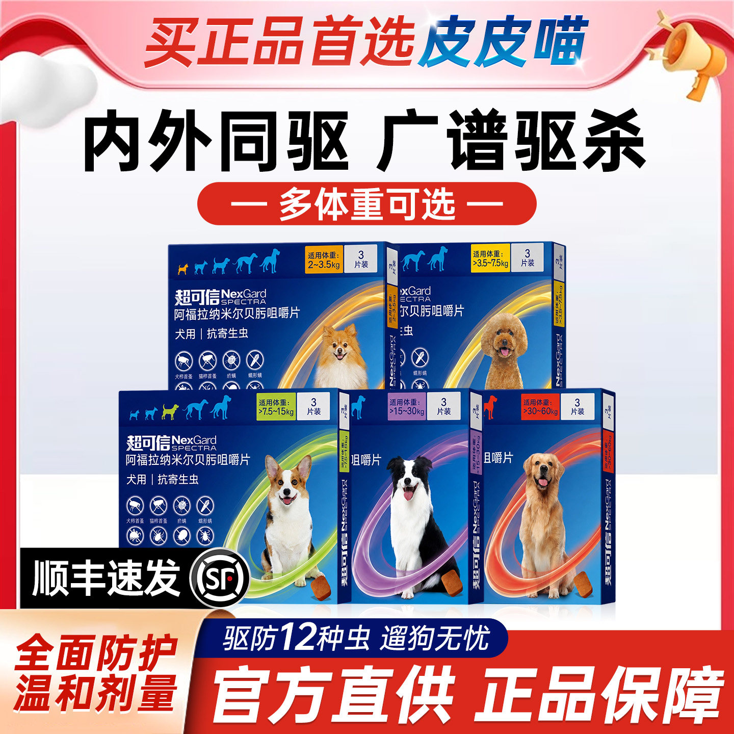超可信狗驱虫药【官方直供】