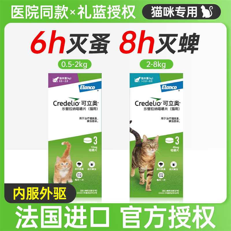 可立奥猫咪驱虫药猫体内外一体内驱官方宠物同驱体外幼猫专用驱虫