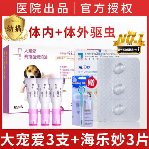 【官方正品】大宠爱驱虫药猫