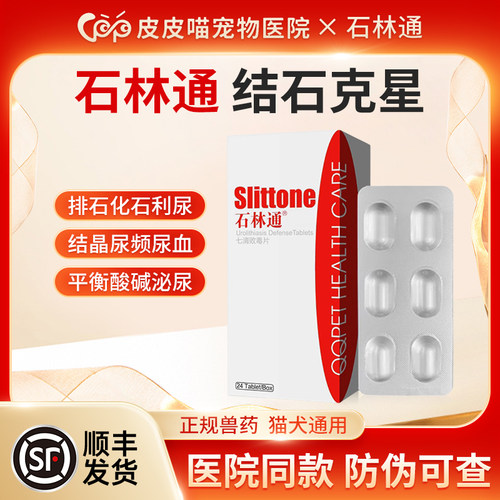 石林通球球宠物药品膀胱尿血