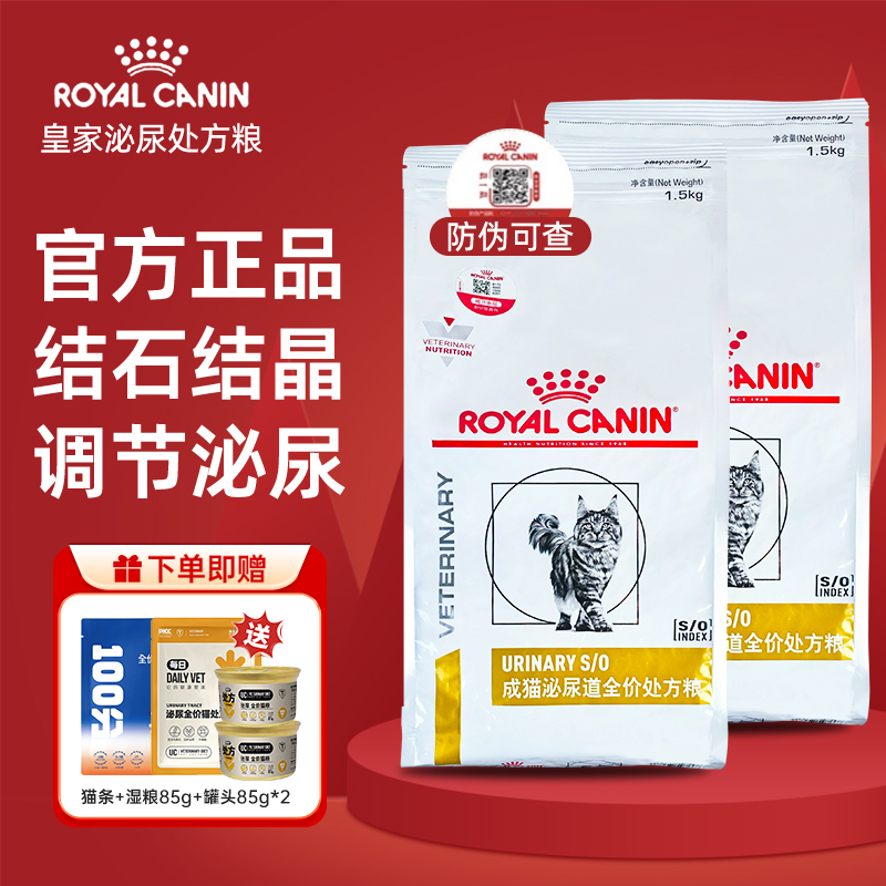 【官方正品】皇家泌尿道处方猫粮